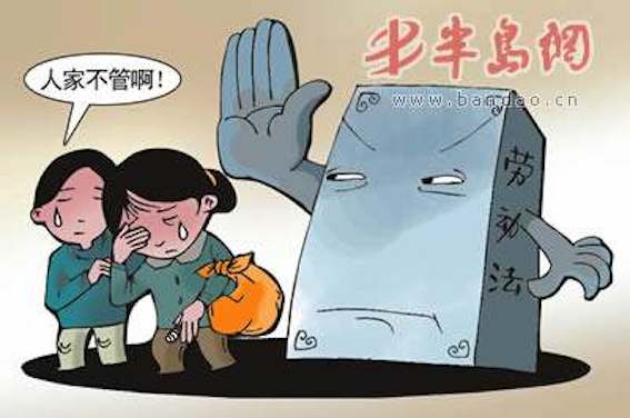 劳动法