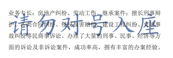 律师业务专长