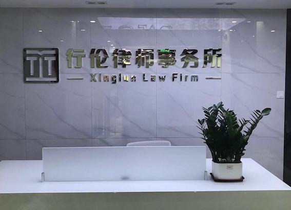 劳动仲裁律师事务所